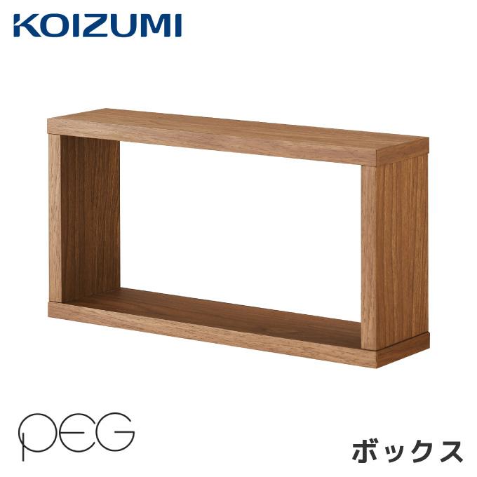 コイズミ 2025年 ペグ 学習机 ボックス 単品 PDA-657WO /学習デスク/勉強机 飾り棚 見せる収納 推し活 PEG | コイズミファニテック