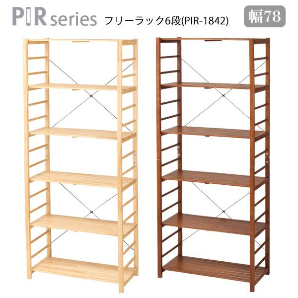 値頃 オープン収納 見せる収納 Pir 1842 収納 フリーラック6段 多目的収納 幅78 Pirseries マガジンラック 雑誌 本棚 リビング収納 オープンシェルフ 商品カラー ナチュラル Www Raviwebcoding Com