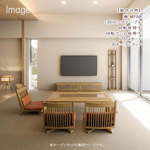 [雅/MIYABI 30オープンラック/OAK] 本棚 飾り棚 ディスプレイ 和風 おしゃれ シンプル ナチュラル 高級感 シック 組子 格子
