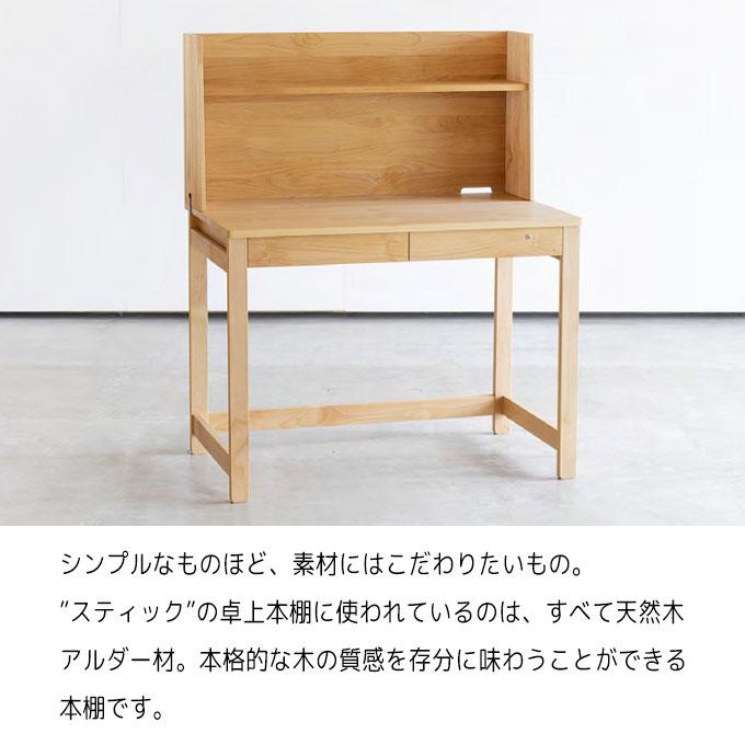 杉工場 国産 日本製 【スティック 上棚】ハイタイプ アルダー材 