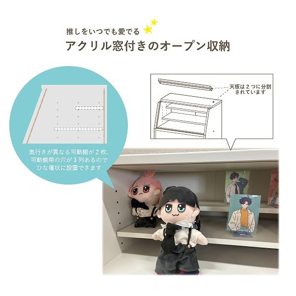 窓付き 推し活収納 見せる収納 扉付き ひな檀収納 飾れる グッズ アクスタ うちわ ぬいぐるみ ペンライト キーホルダー【OshiPita オシピタ OPN-8060ST-WH/BK 】の画像