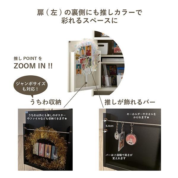 窓付き 推し活収納 見せる収納 扉付き ひな檀収納 飾れる グッズ アクスタ うちわ ぬいぐるみ ペンライト キーホルダー【OshiPita オシピタ OPN-8060ST-WH/BK 】の画像