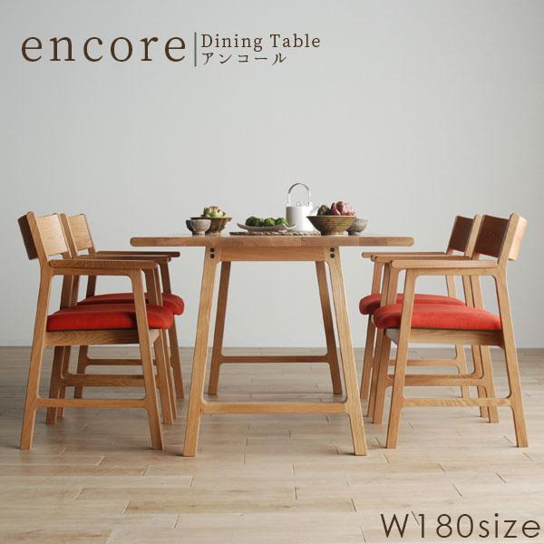 ダイニングテーブル ダイニング 食卓 木製 無垢材 シンプル 幅180 モリタインテリア (encore アンコール テーブル180 NA