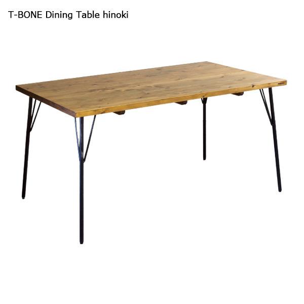 日美 テーブル ( T-BONE Dining Table hinoki 140サイズ ) 食事台