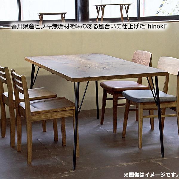 日美 テーブル ( T-BONE Dining Table hinoki 140サイズ ) 食事台