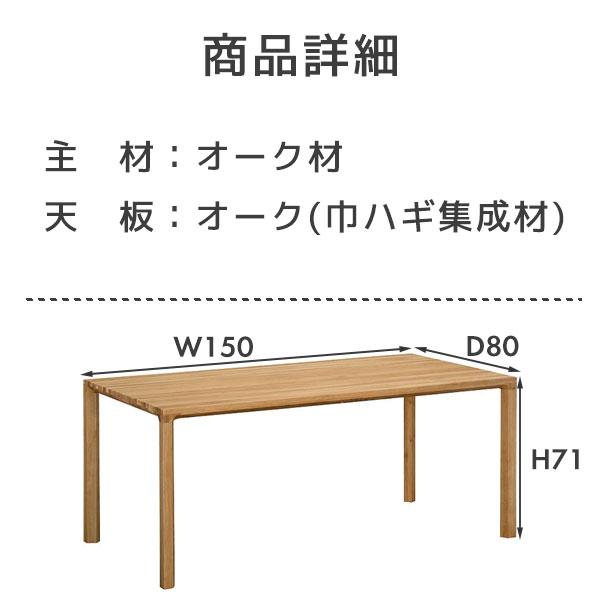 Karimoku カリモク テーブル ダイニングテーブル 机 幅150cm カリモク家具 DA5580 ZW Z Y K 001 002 003 食堂テーブル 幅