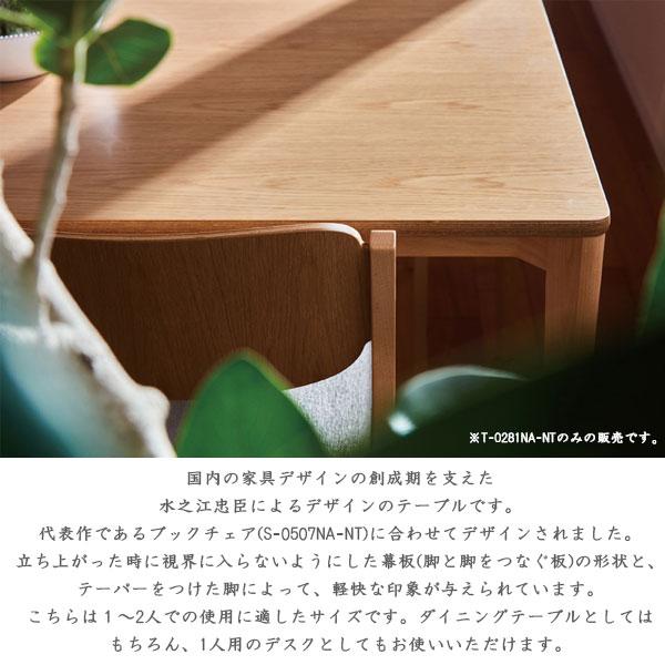 天童木工 [テーブル T-0281NA-NT] ダイニングテーブル 幅80 正方形