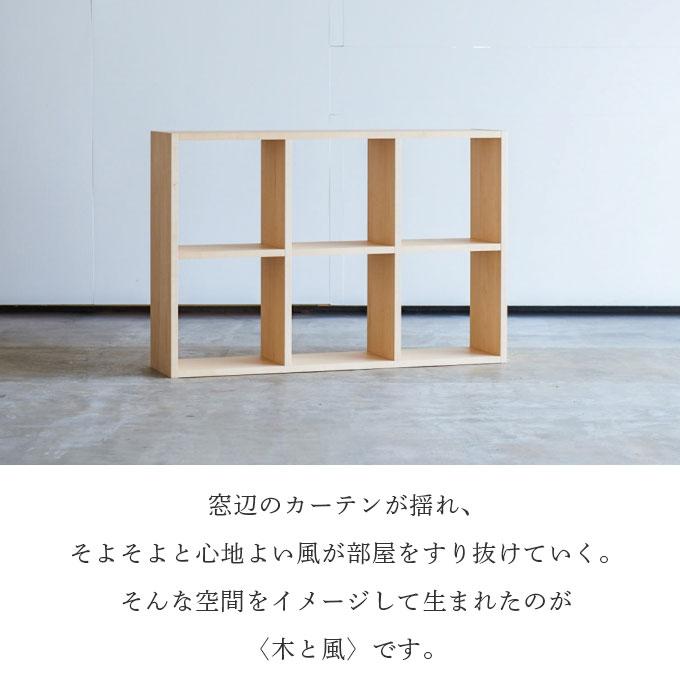 杉工場 国産 日本製【木と風デスク】 シェルフ720 メープル