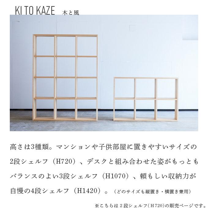 杉工場 国産 日本製【木と風デスク】 シェルフ720 メープル