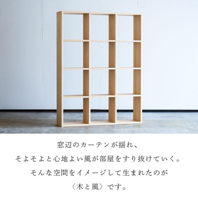 杉工場 国産 日本製【木と風デスク】 シェルフ1420 メープル 