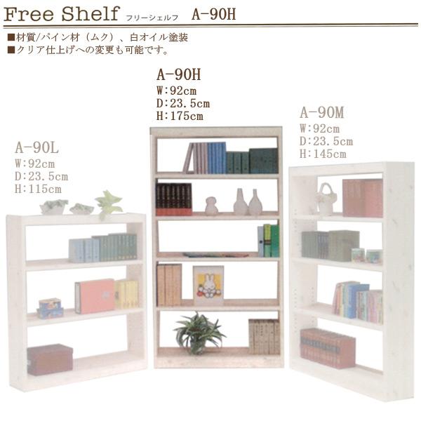 マルチボード Free 本棚 フリーシェルフ A 90h Se 14 M402 Next Life Style Nagano 本棚 Shelf フリーラック