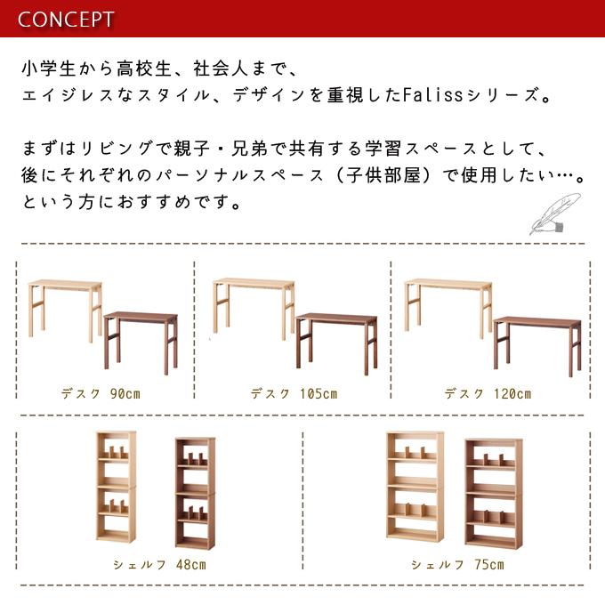 コイズミ 2024年 学習机 ファリス シェルフ48cm 単品 FLB-916MO / FLB-976WO シンプル 本棚/ブックラック/ブックシェルフ/教材立て 学習デスク/勉強机 Faliss｜next-life-style｜15