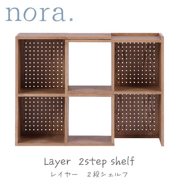 関家具 nora. ノラ オープンシェルフ 変形シェルフ 背面有孔ボード