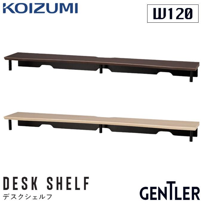 コイズミ 2026年 オフィス 収納 テレワーク ゲーミング パソコン台 PC台 モニター台 【デスクシェルフ(大)】KWA-673KGBK/KWA-573WWBK【GENTLER/ジェントラー】 | コイズミファニテック