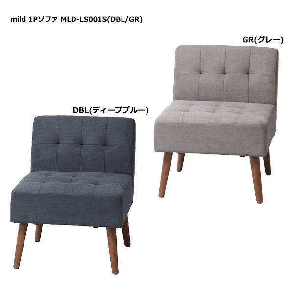 弘益 ソファ ( mild (ミルド) 1Pソファ MLD-LS001S (DBL・GR) ) 椅子