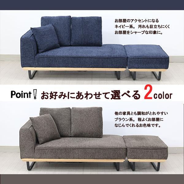 Mint(ミント)2P+スツールソファ NV/BR】カウチソファ 片肘 Mint(ミント)2P+スツールソファ NV/BR】カウチソファ 片肘