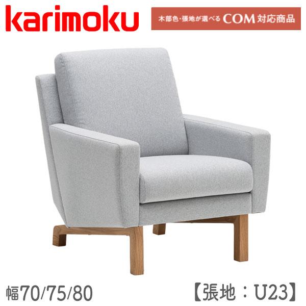 カリモク家具（KARIMOKU FURNITURE） 特典付◇ カリモク karimoku
