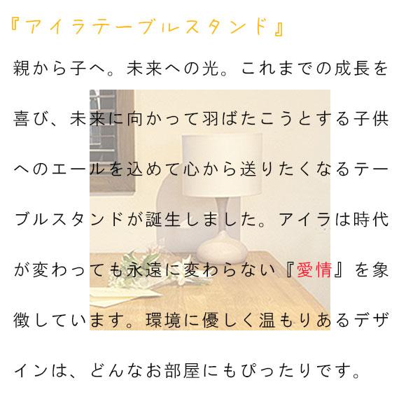 柿下木材工業所 MOARE モアレ アイラテーブルスタンド 布セード