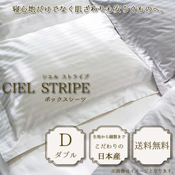 日本ベッド Ciel Stripe シエル ストライプ ボックスシーツ Dサイズ オフホワイト パールグレー ダブルサイズ Morenotafurt Com
