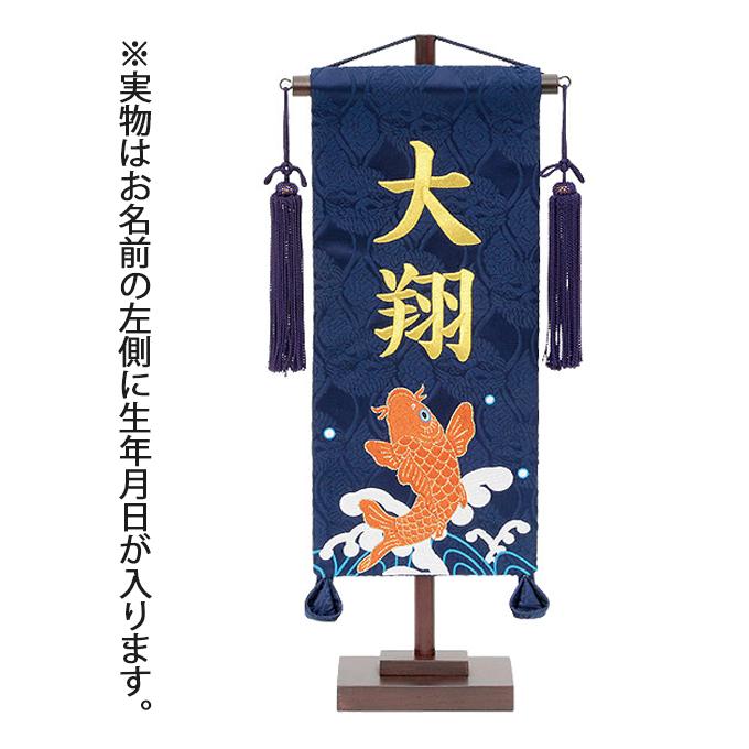村上鯉のぼり 2026年度 新作 日本製 名前旗 命名旗 室内飾り 端午の