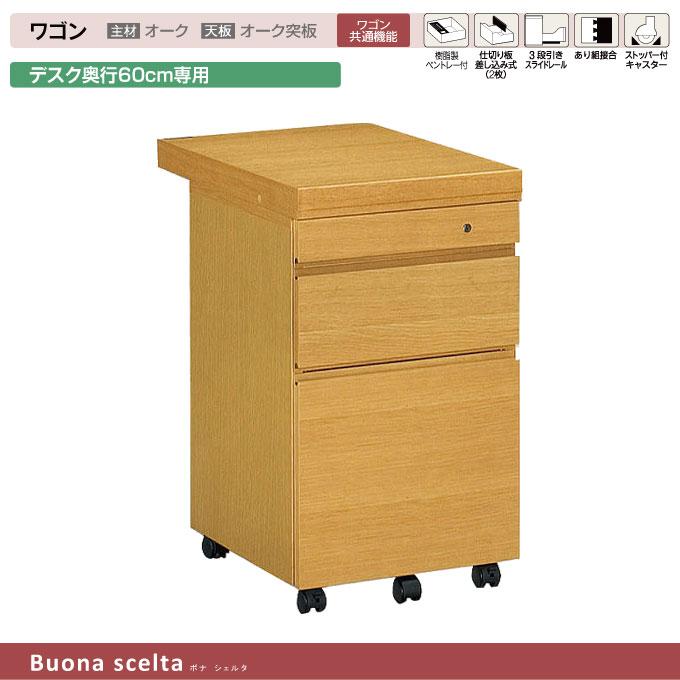 ボナシェルタ 特典付◇カリモク 国産 ワゴン【ボナシェルタ ボナシェルタ 特典付◇カリモク 国産 ワゴン【ボナシェルタ