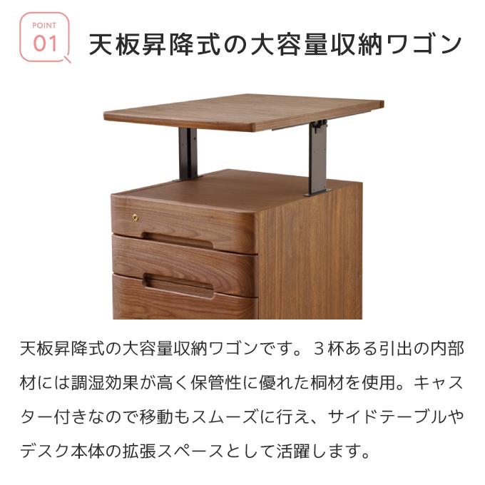 浜本工芸 日本製 袖のみ ウォルナット仕様 サイドワゴン 天板昇降機能