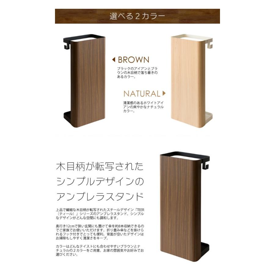 木転写アンブレラスタンド BR/NT 傘立て/シンプル/傘収納/かっこいい 