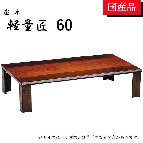 ポイント10倍 座卓 ローテーブル テーブル リビングテーブル 60 軽量 折れ脚 折りたたみ シンプル モダン シック おしゃれ 軽量匠 さらに値下げ Www Skylanceronline Com