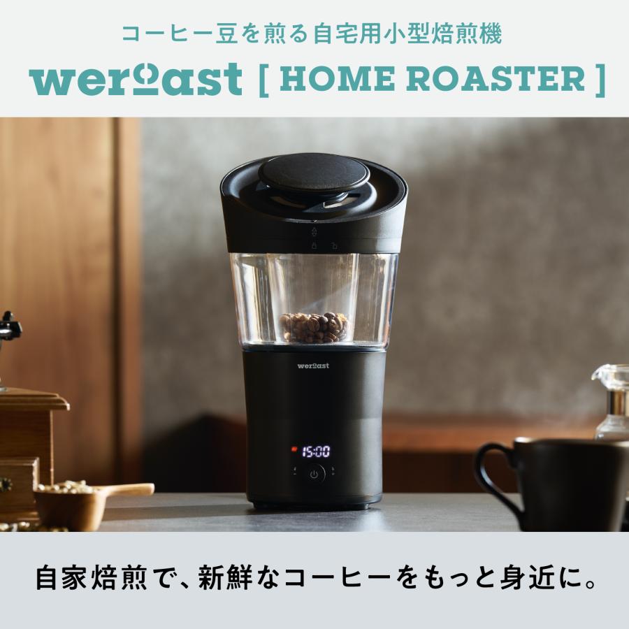 weroast HOME ROASTER公認ショップ ウィーロースト ホーム weroast HOME ROASTER公認ショップ ウィーロースト ホーム