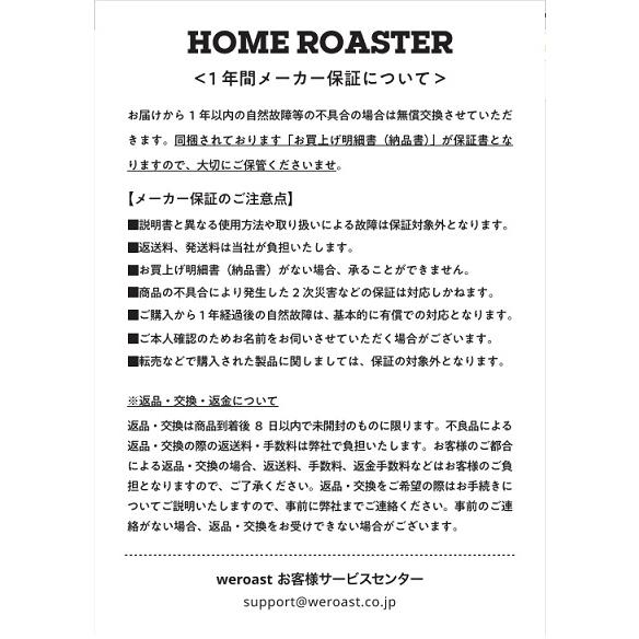 weroast HOME ROASTER公認ショップ ウィーロースト ホーム weroast HOME ROASTER公認ショップ ウィーロースト ホーム