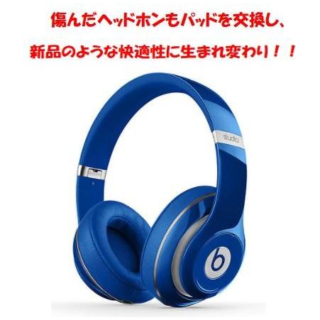 イヤーパッド イヤークッション 交換用 Beats by Dr. Dre Studio 2.0 
