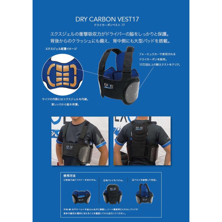 EXGEL エクスジェル ドライカーボンベスト17 レーシングカート用 EXGEL エクスジェル ドライカーボンベスト17 レーシングカート用