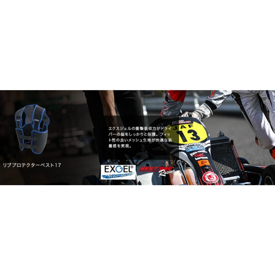 EXGEL エクスジェル リブプロテクターベスト17 レーシングカート EXGEL エクスジェル リブプロテクターベスト17 レーシングカート
