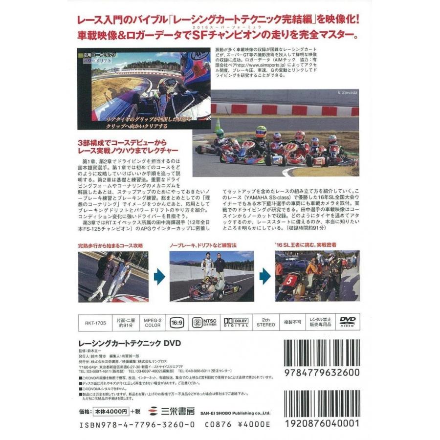 レーシングカートテクニックdvd Auto Sportオートスポーツ カートdvd Rktdvdk Next One Yahoo 店 通販 Yahoo ショッピング