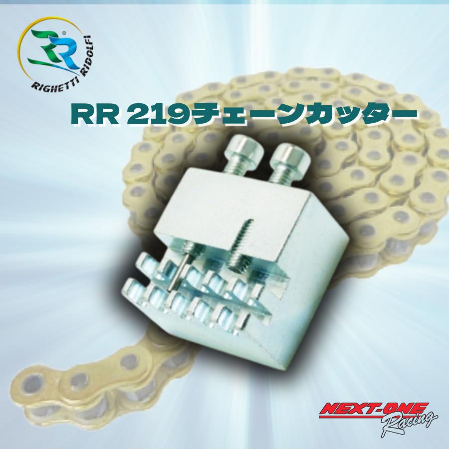 RRチェーンカッター219用 レーシングカートやスポーツカート用チェーン 