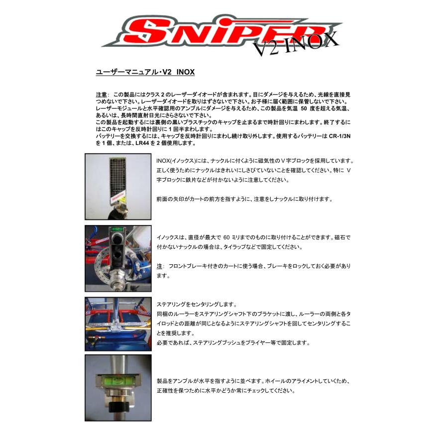Sniper(スナイパー) V2 INOX アライメントゲージ レーシングカート