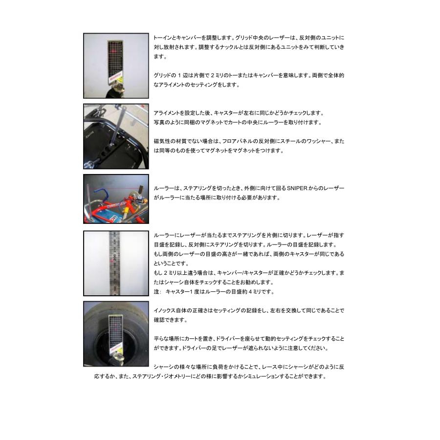 在庫有・即発送！Sniper V2 Inox（スナイパーV2）・カートアライメント