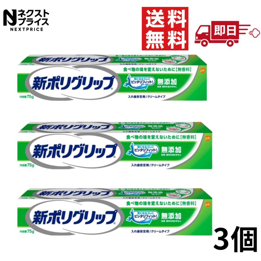 アース製薬 新ポリグリップ 無添加 75g ポリグリップ 部分 総入れ歯