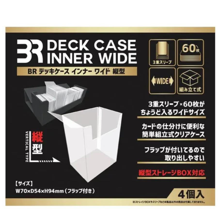 BRデッキケース インナー ワイド 縦型 4個入 : ネクストプライス
