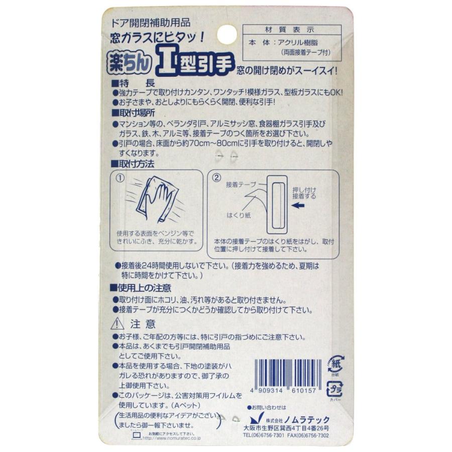 本物保証 ノムラテック N 3305 楽ちんi型引手2個入り Www Okayama Keiei Jp