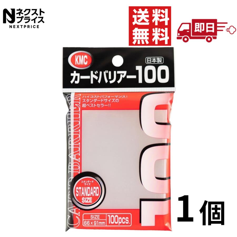 KMC KMC 045 カードバリアー カードバリアー 100 100枚入り 1パック