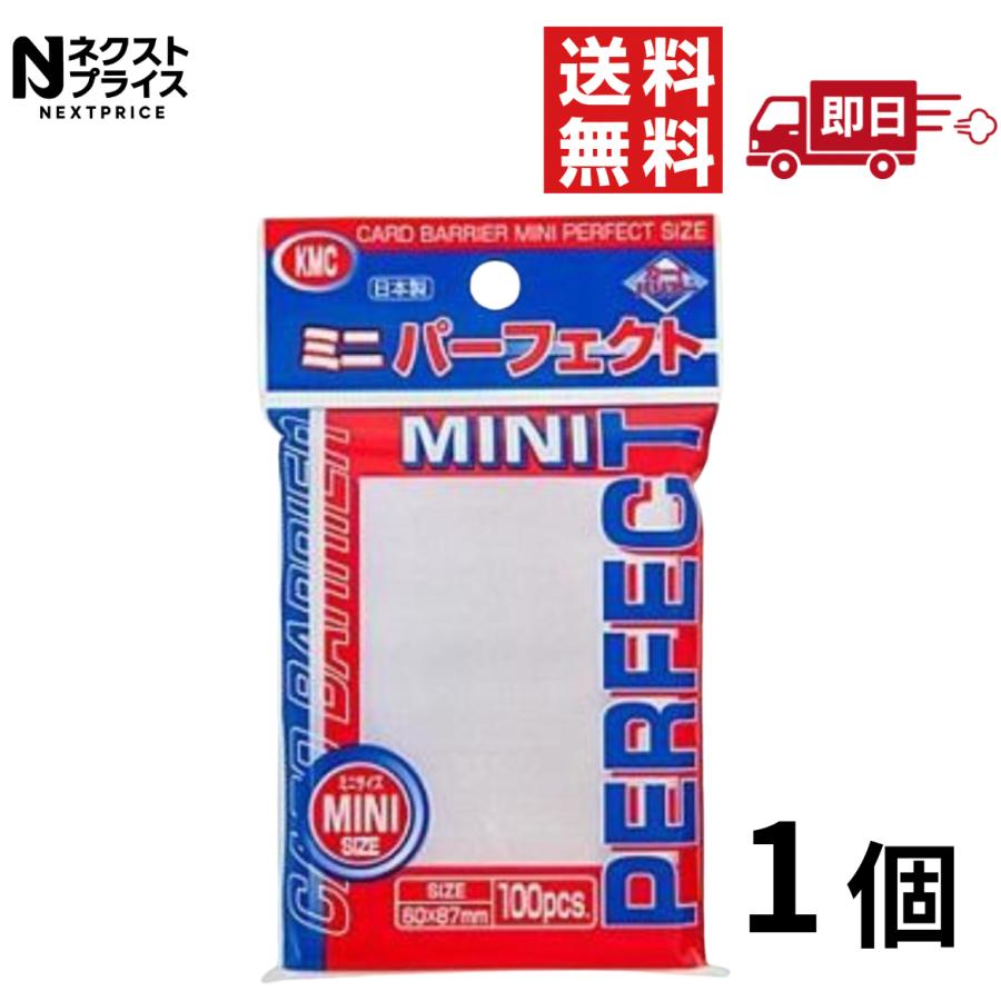 KMC カードバリアー ミニ パーフェクトサイズ 100枚 新JAN : ネクスト