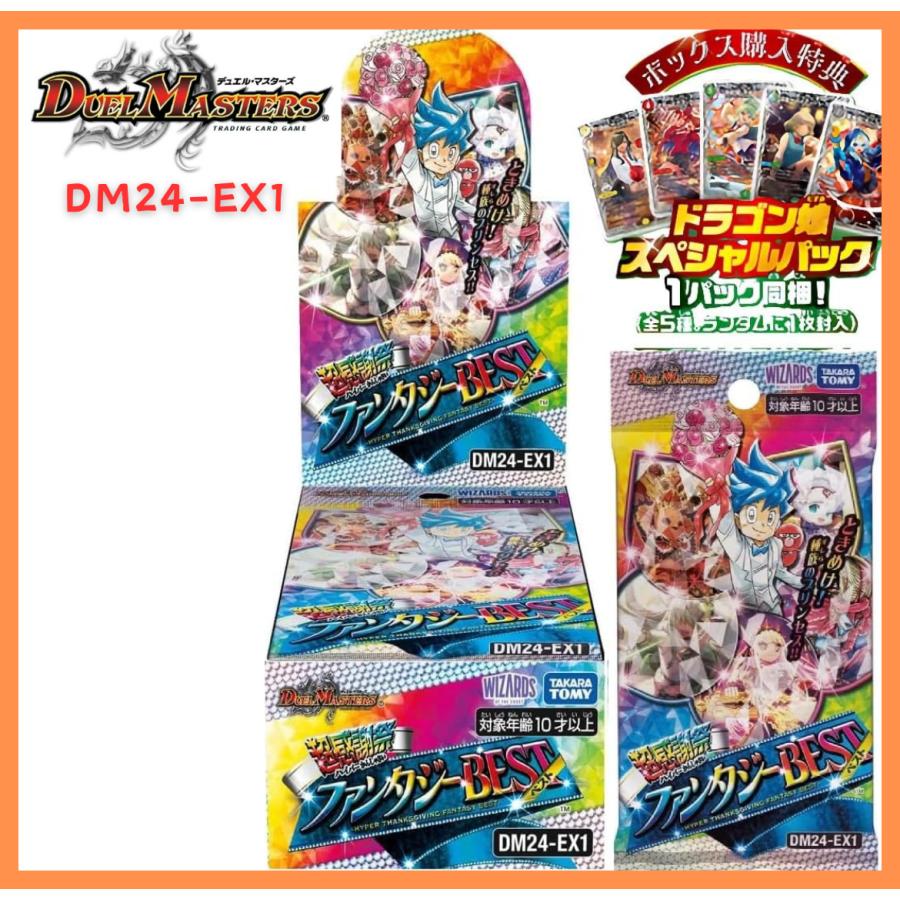 デュエル・マスターズ TCG DM24-EX1 超感謝祭 ファンタジーBEST デュエル・マスターズ TCG DM24-EX1 超感謝祭 ファンタジーBEST