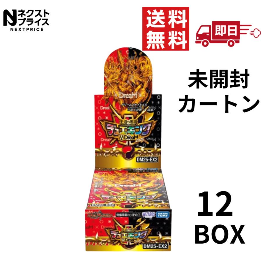 カートン 王道vs邪道 デュエキングWDreaM 2025 12BOX入モルト