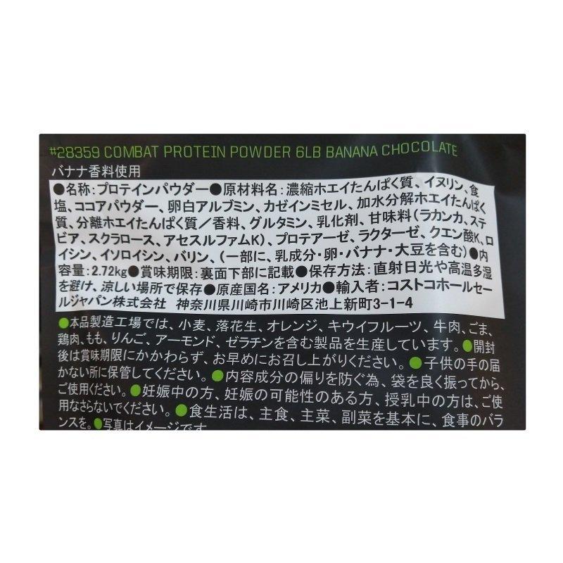 コストコ - 【新品】コンバット プロテインパウダー チョコレートミルク味 2722g COMBAT PROTEIN POWDER コンバット プロテイン パウダー 6LB
