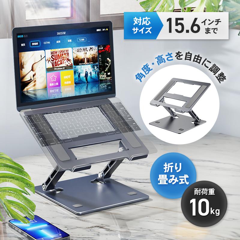 ノートパソコンスタンド PC 折りたたみ 高さ 軽量 アルミ mac 16インチ