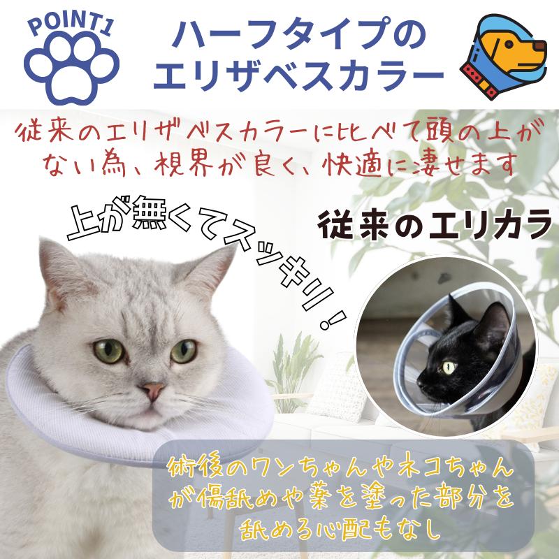 エリザベスカラー 犬 猫 ハーフエリザベスカラー 軽量 傷保護 ソフト