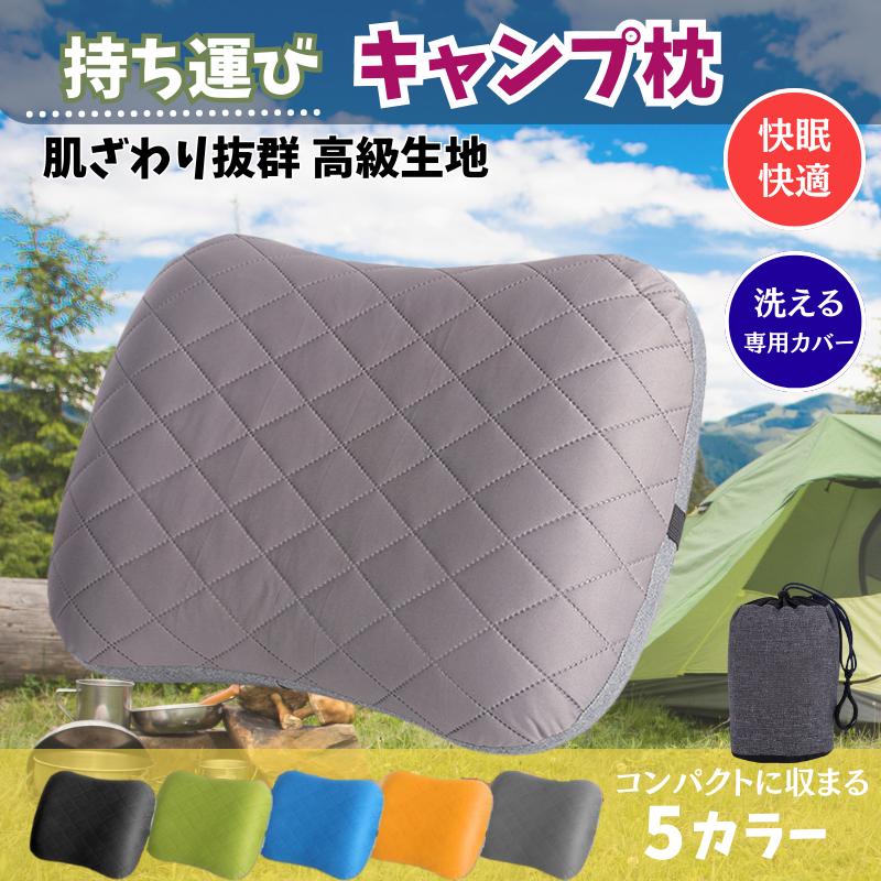 キャンプ 枕 まくら エアークッション ピロー 携帯 クッション 車中泊 