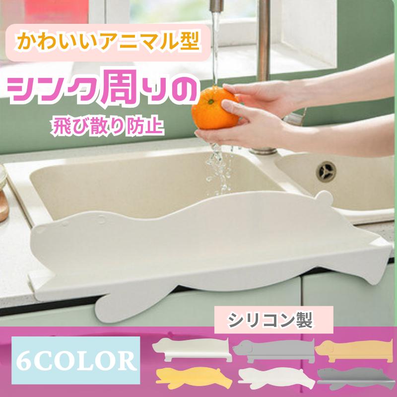 水はね防止 防止シート 防止プレート シンクカバー 水はねガード シンク シリコンカバー パネル シンクガード スクリーン 防止パネル 水はね防止マット の商品画像