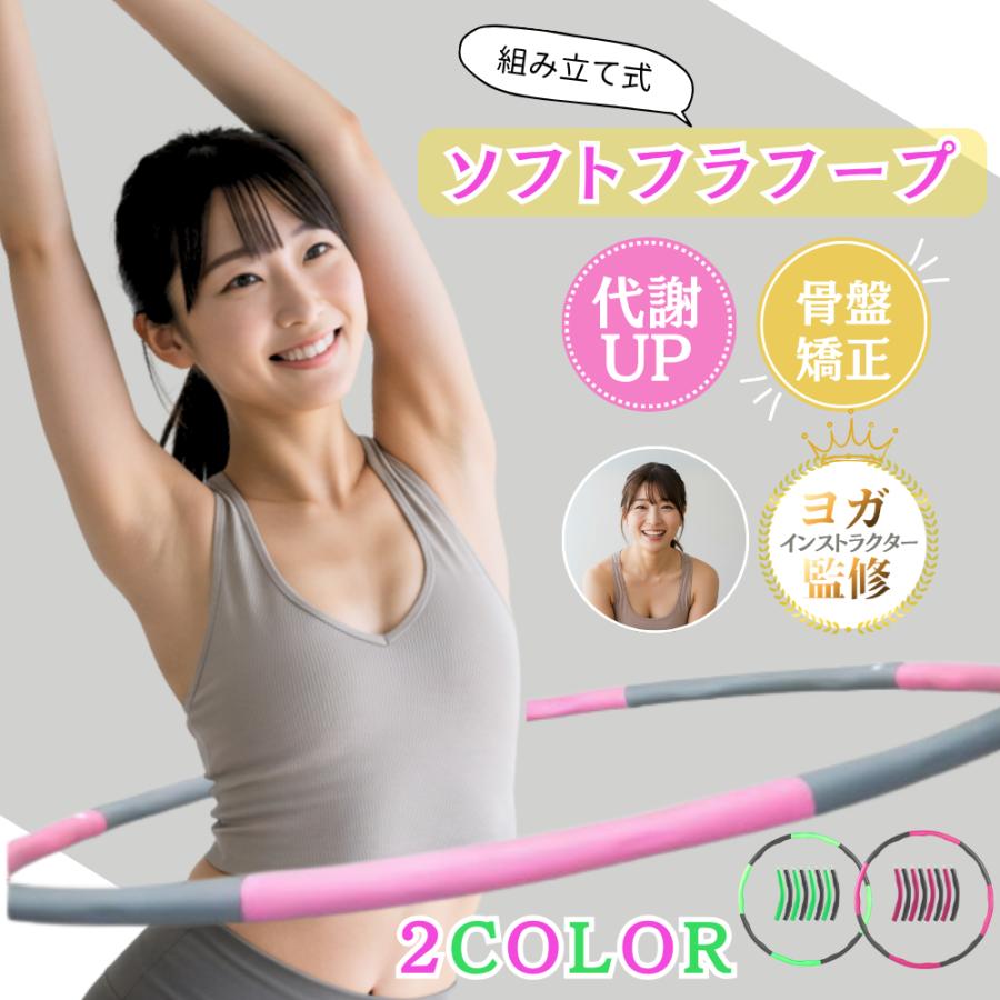 フラフープ　組み立て式 GWも出荷中」 フラフープ エクササイズ 子供用 収納 組み立て式 分解